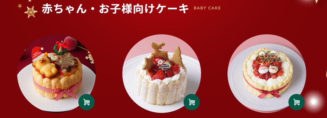 赤ちゃん クリスマスケーキ 通販